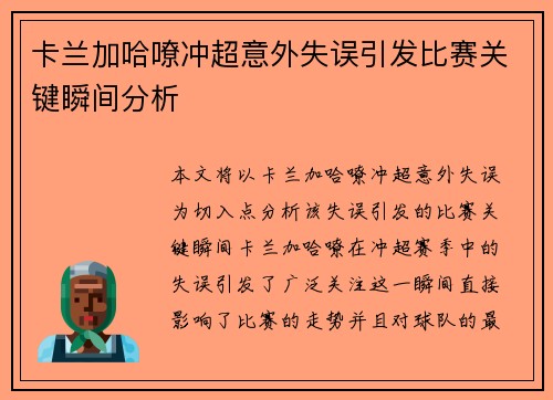 /uploads/images/20260501/ka-lan-jia-ha-liao-chong-chao-yi-wai-shi-wu-yin-fa-bi-sai-guan-jian-shun-jian-fen-xi.webp