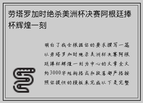 劳塔罗加时绝杀美洲杯决赛阿根廷捧杯辉煌一刻 劳塔罗加时绝杀美洲杯决赛阿根廷捧杯辉煌一刻