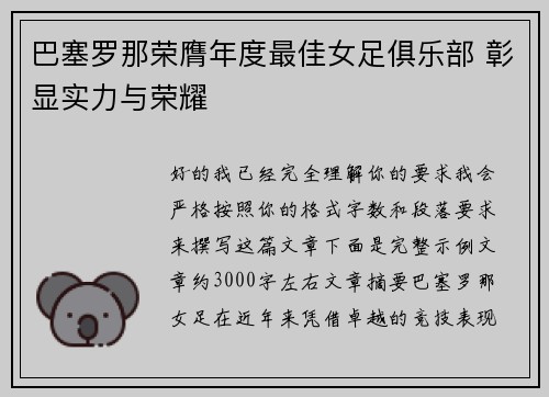 巴塞罗那荣膺年度最佳女足俱乐部 彰显实力与荣耀 巴塞罗那荣膺年度最佳女足俱乐部 彰显实力与荣耀