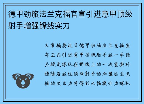 德甲劲旅法兰克福官宣引进意甲顶级射手增强锋线实力 德甲劲旅法兰克福官宣引进意甲顶级射手增强锋线实力