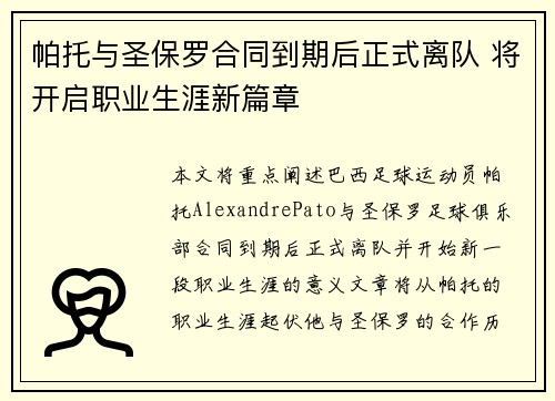 帕托与圣保罗合同到期后正式离队 将开启职业生涯新篇章 帕托与圣保罗合同到期后正式离队 将开启职业生涯新篇章