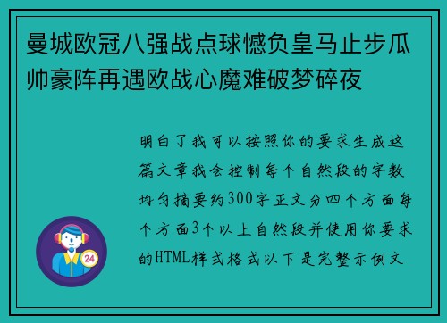 曼城欧冠八强战点球憾负皇马止步瓜帅豪阵再遇欧战心魔难破梦碎夜 曼城欧冠八强战点球憾负皇马止步瓜帅豪阵再遇欧战心魔难破梦碎夜