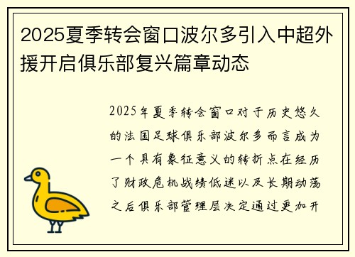 2025夏季转会窗口波尔多引入中超外援开启俱乐部复兴篇章动态