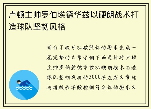 卢顿主帅罗伯埃德华兹以硬朗战术打造球队坚韧风格 卢顿主帅罗伯埃德华兹以硬朗战术打造球队坚韧风格