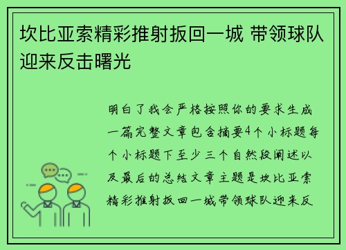 坎比亚索精彩推射扳回一城 带领球队迎来反击曙光