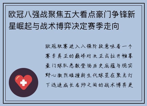 欧冠八强战聚焦五大看点豪门争锋新星崛起与战术博弈决定赛季走向 欧冠八强战聚焦五大看点豪门争锋新星崛起与战术博弈决定赛季走向