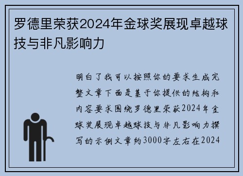 罗德里荣获2024年金球奖展现卓越球技与非凡影响力 罗德里荣获2024年金球奖展现卓越球技与非凡影响力