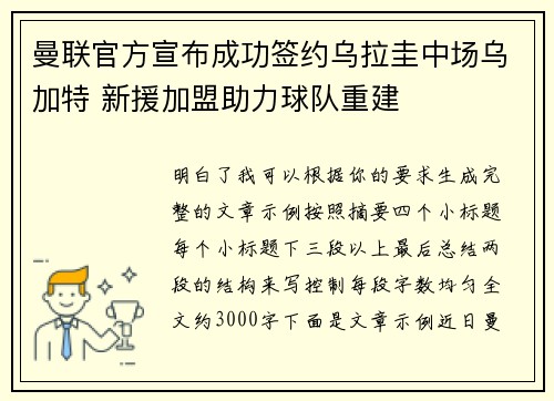 曼联官方宣布成功签约乌拉圭中场乌加特 新援加盟助力球队重建