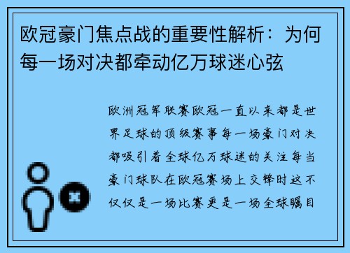 欧冠豪门焦点战的重要性解析：为何每一场对决都牵动亿万球迷心弦